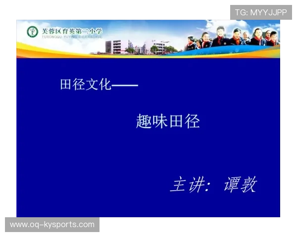 多国将田径基本技能纳入小学阶段运动素养评价